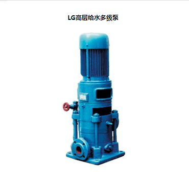 LG立式多級(jí)離心泵，便拆式多級(jí)泵，LG多級(jí)泵廠(chǎng)家，LG高層給水多級(jí)泵